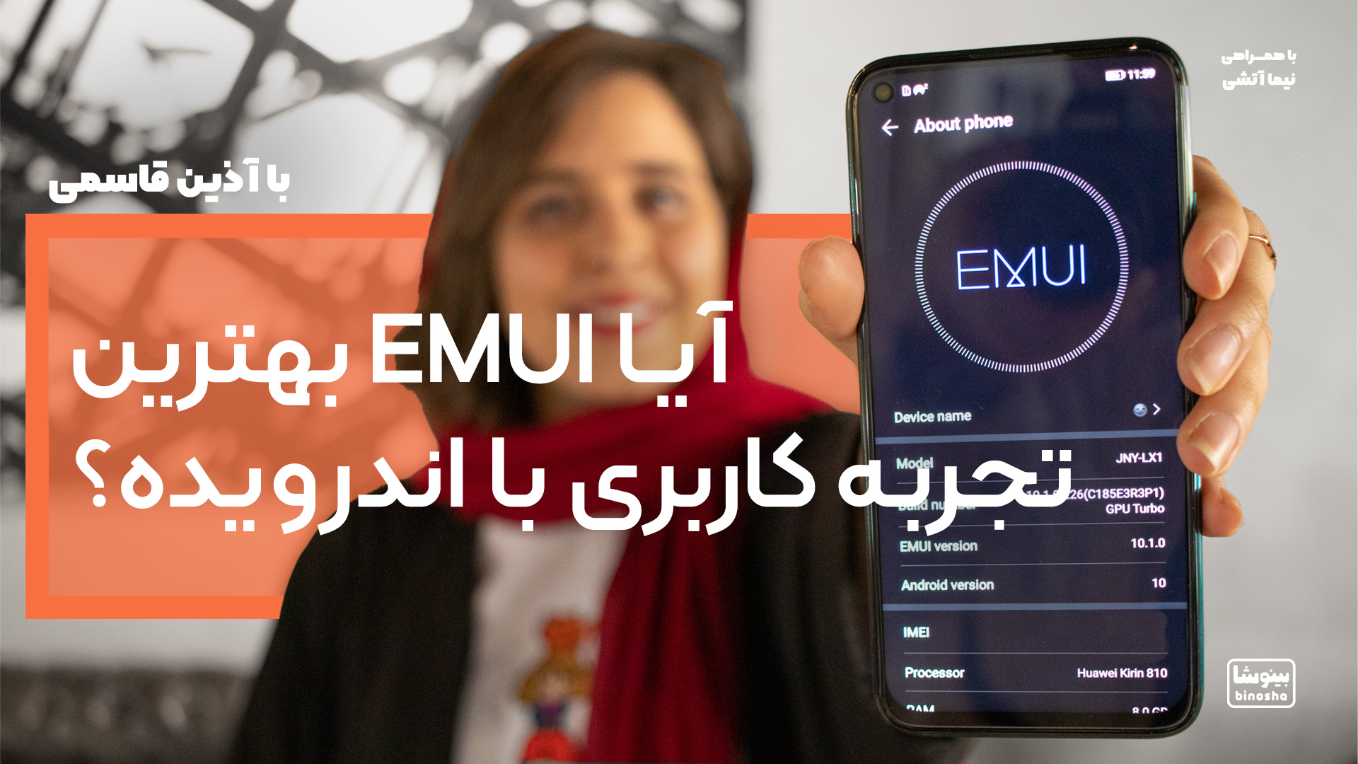 آیا EMUI بهترین تجربه کاربری با اندرویده؟