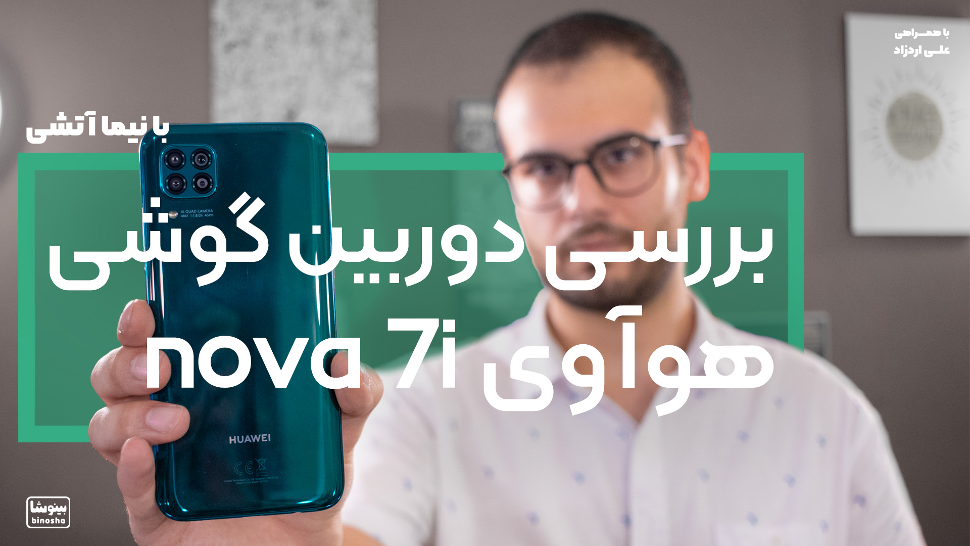 بررسی دوربین هوآوی Nova 7i ( یکی از جدیدترین گوشی‌های میانرده بازار )