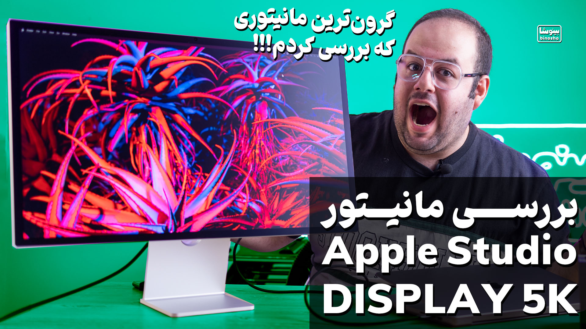 بررسی مانیتور اپل استودیو دیسپلی – بهترین مانیتور؟؟ | Apple Studio Display Review