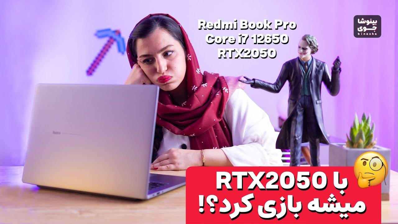 تست گیمینگ ارزون ترین گرافیک سال یعنی RTX 2050 | Redmi Book Pro 2022 Gaming Review
